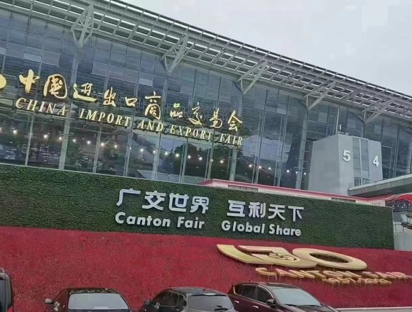 134th Canton Fair from Oct 23-27, 2023 at Guangzhou, China